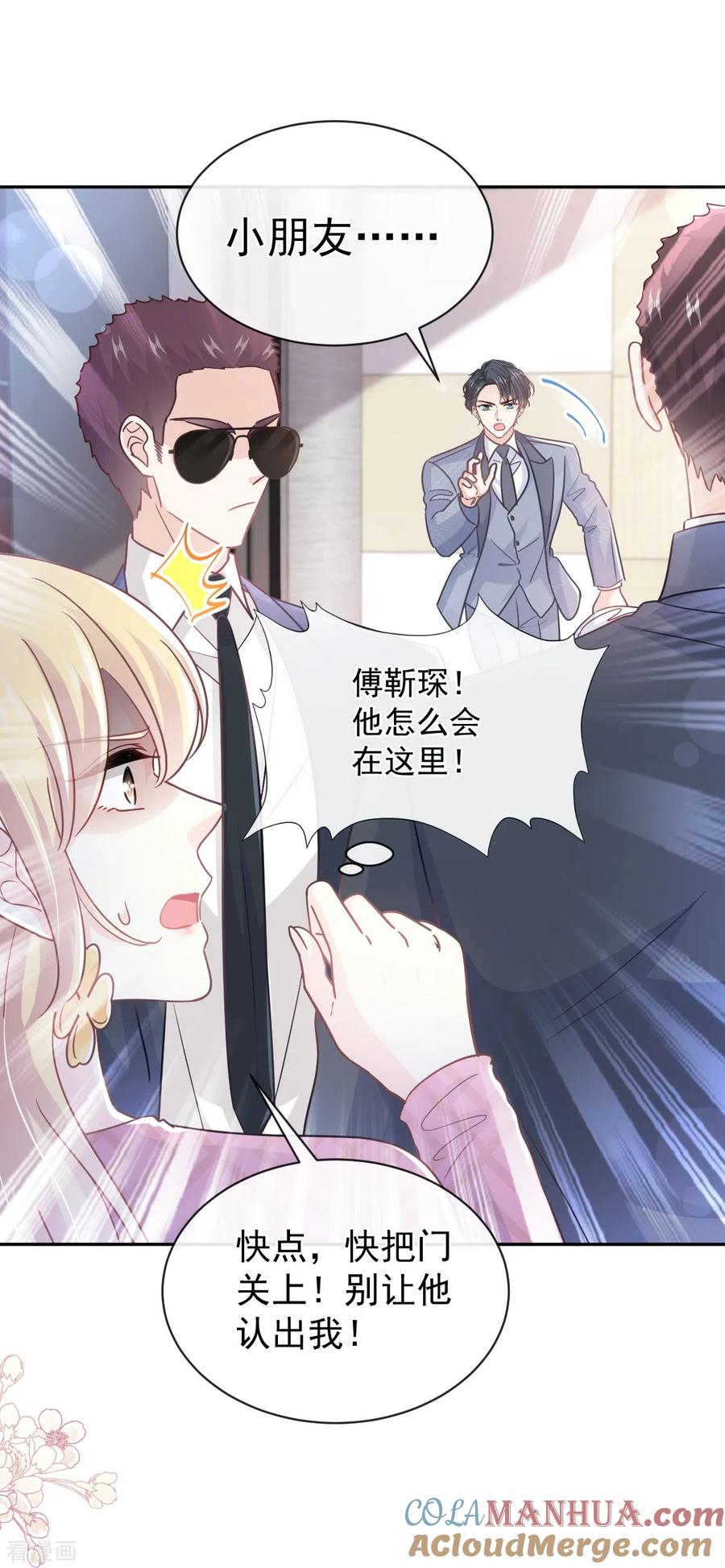第291话他是我的孩子！-霸道总裁轻点爱-热萌文化（第15张）