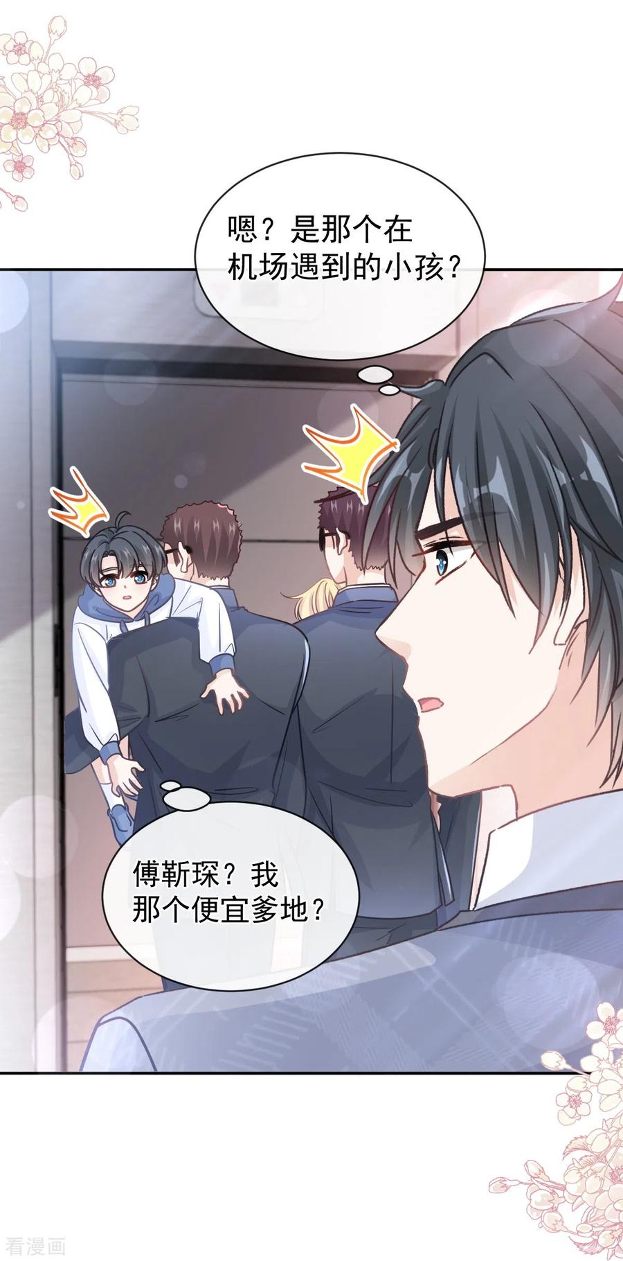 第291话他是我的孩子！-霸道总裁轻点爱-热萌文化（第14张）