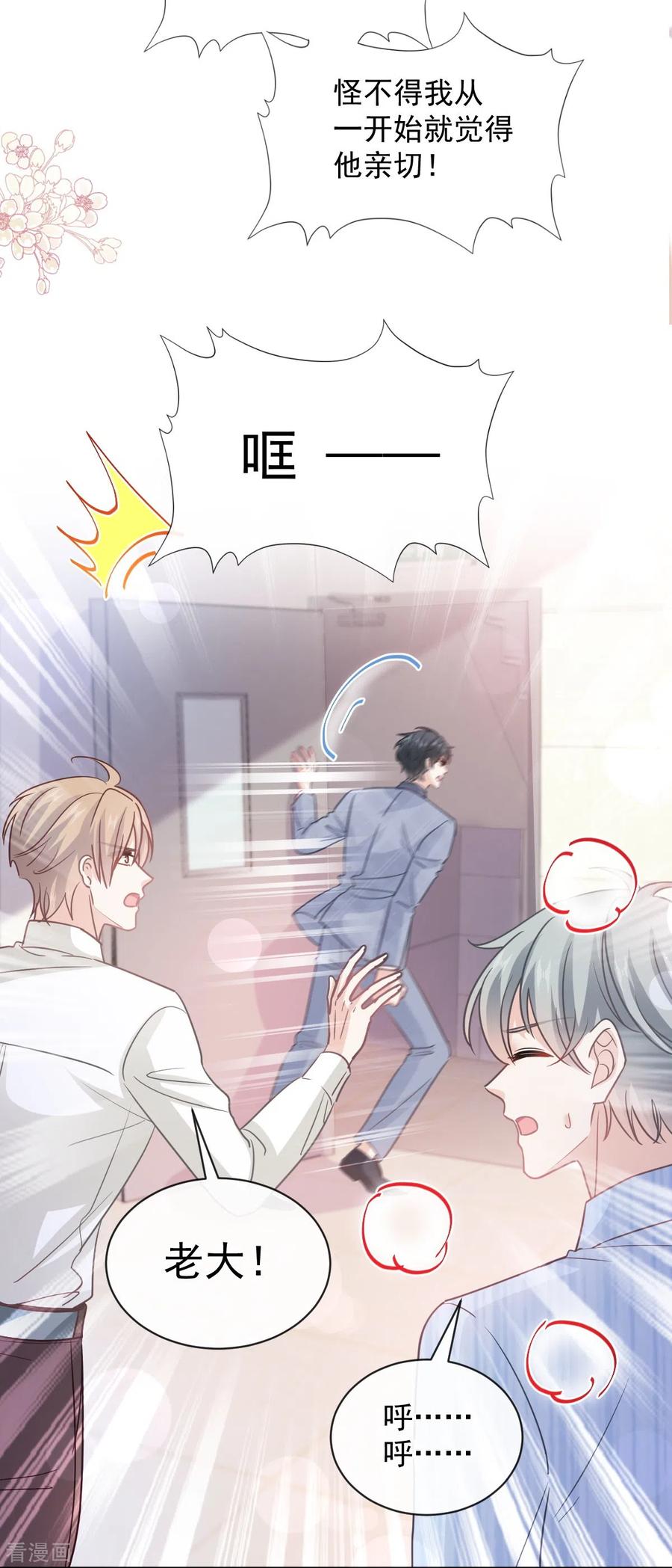 第291话他是我的孩子！-霸道总裁轻点爱-热萌文化（第20张）