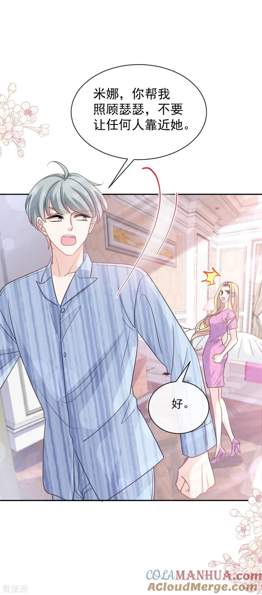 第291话他是我的孩子！-霸道总裁轻点爱-热萌文化（第7张）
