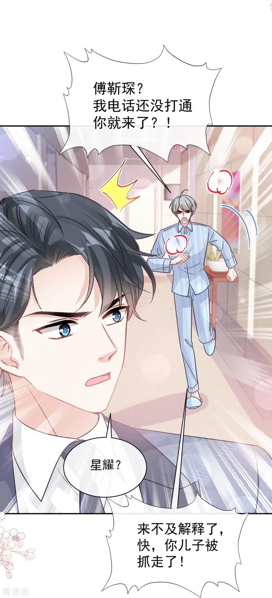第291话他是我的孩子！-霸道总裁轻点爱-热萌文化（第18张）