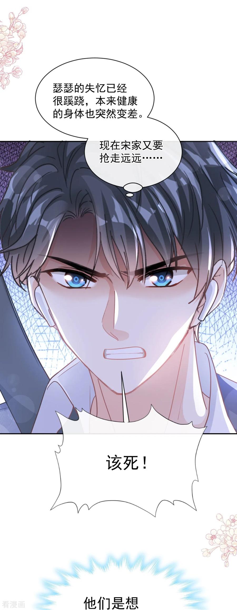 第292话父子的完美配合-霸道总裁轻点爱-热萌文化（第14张）