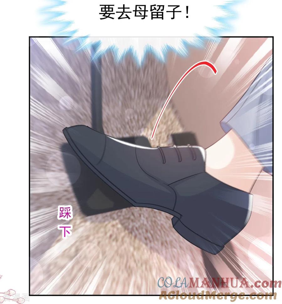 第292话父子的完美配合-霸道总裁轻点爱-热萌文化（第15张）