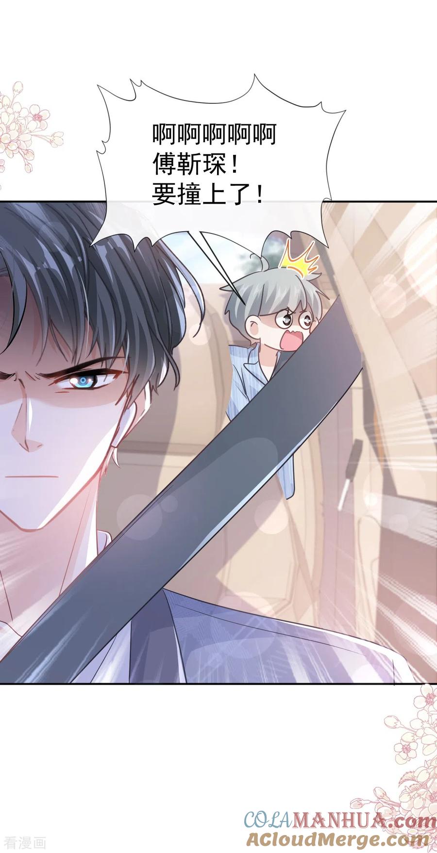 第292话父子的完美配合-霸道总裁轻点爱-热萌文化（第19张）