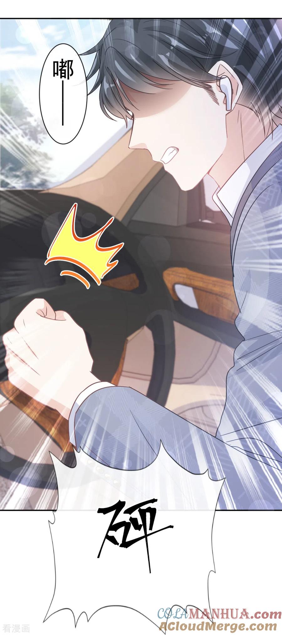第292话父子的完美配合-霸道总裁轻点爱-热萌文化（第13张）