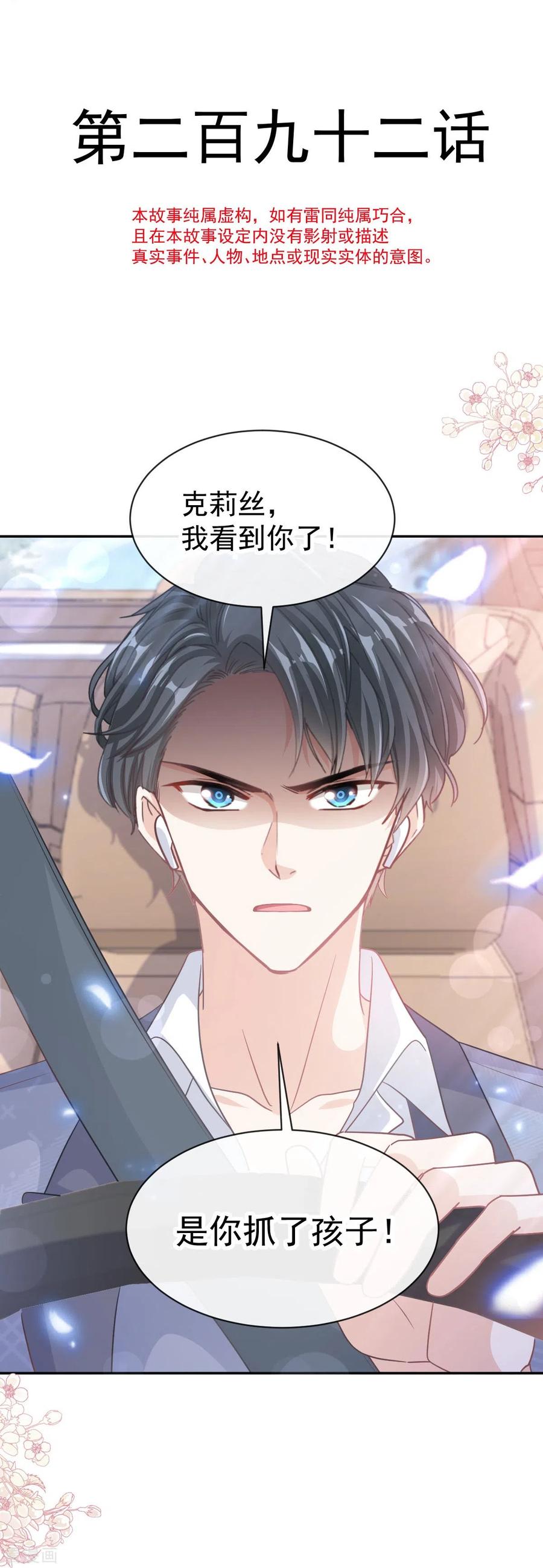 第292话父子的完美配合-霸道总裁轻点爱-热萌文化（第4张）