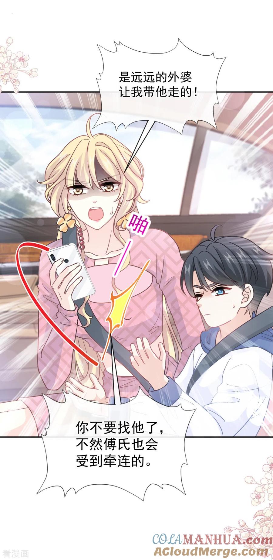 第292话父子的完美配合-霸道总裁轻点爱-热萌文化（第11张）
