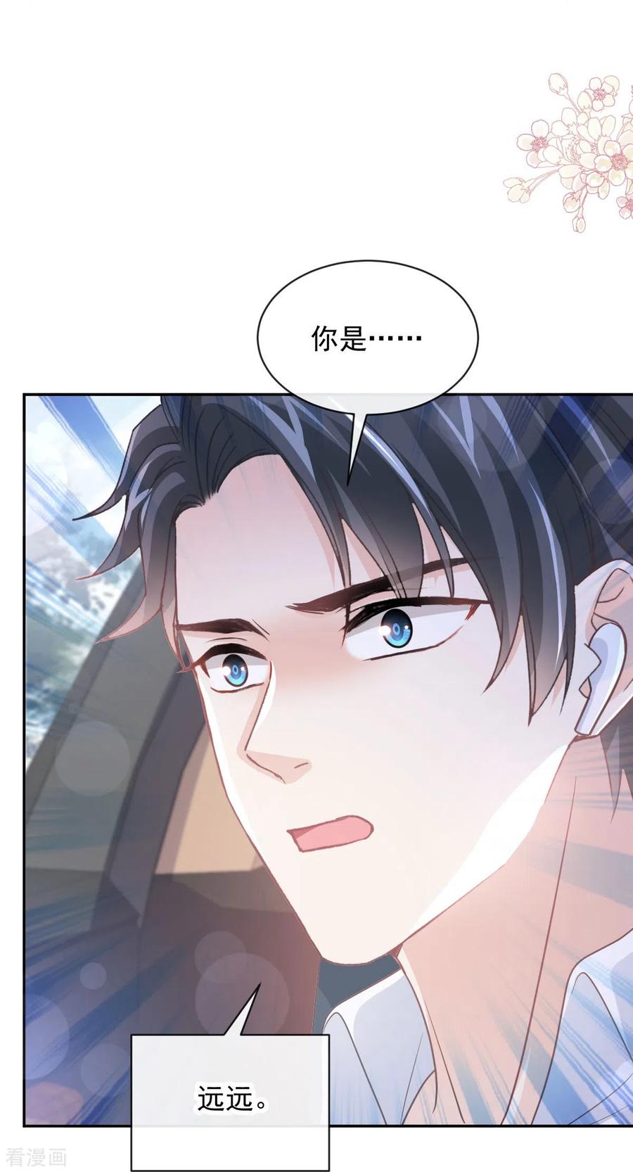 第292话父子的完美配合-霸道总裁轻点爱-热萌文化（第8张）