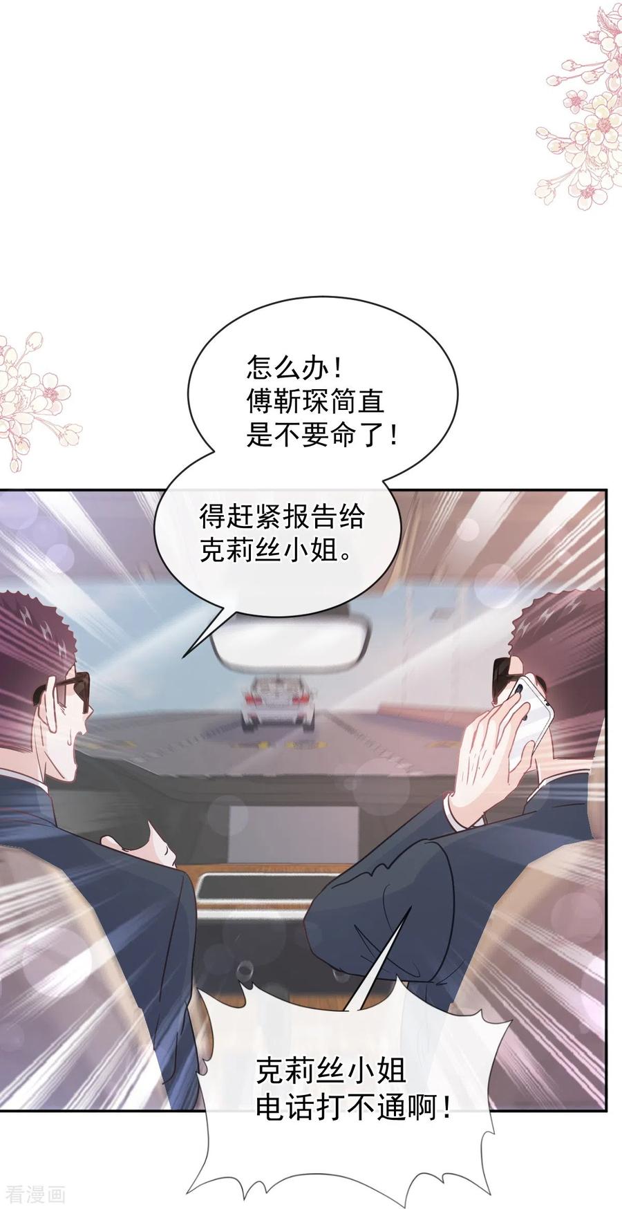 第292话父子的完美配合-霸道总裁轻点爱-热萌文化（第22张）