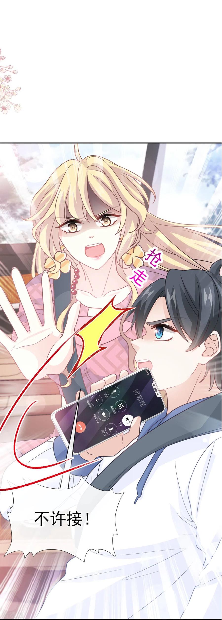第292话父子的完美配合-霸道总裁轻点爱-热萌文化（第2张）