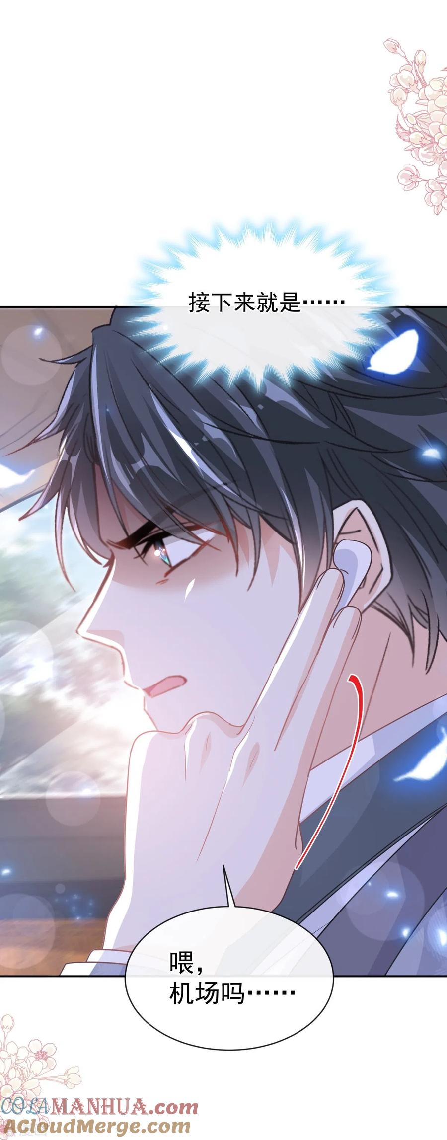 第292话父子的完美配合-霸道总裁轻点爱-热萌文化（第23张）