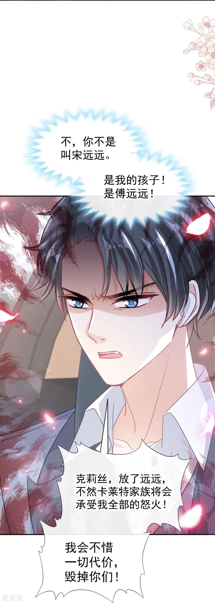 第292话父子的完美配合-霸道总裁轻点爱-热萌文化（第10张）