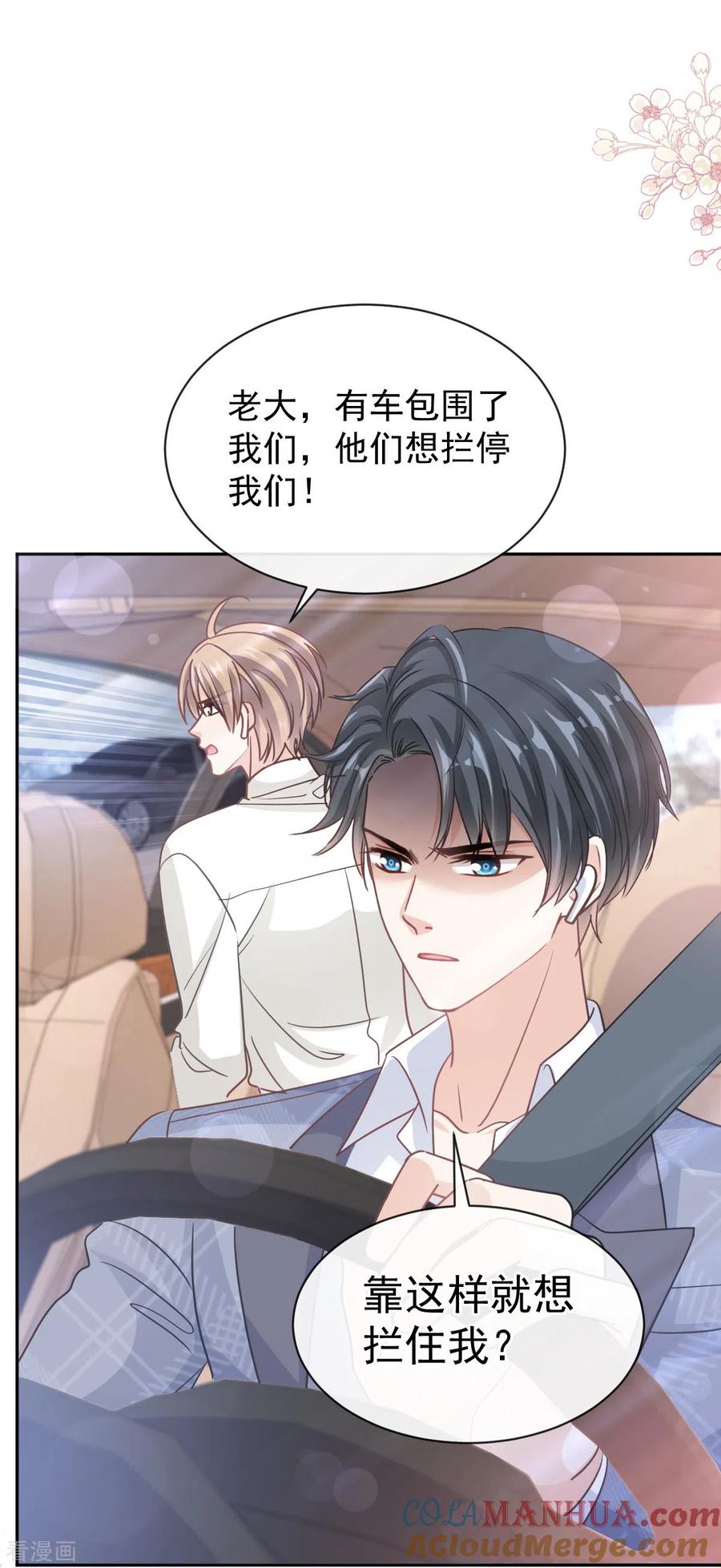 第292话父子的完美配合-霸道总裁轻点爱-热萌文化（第17张）