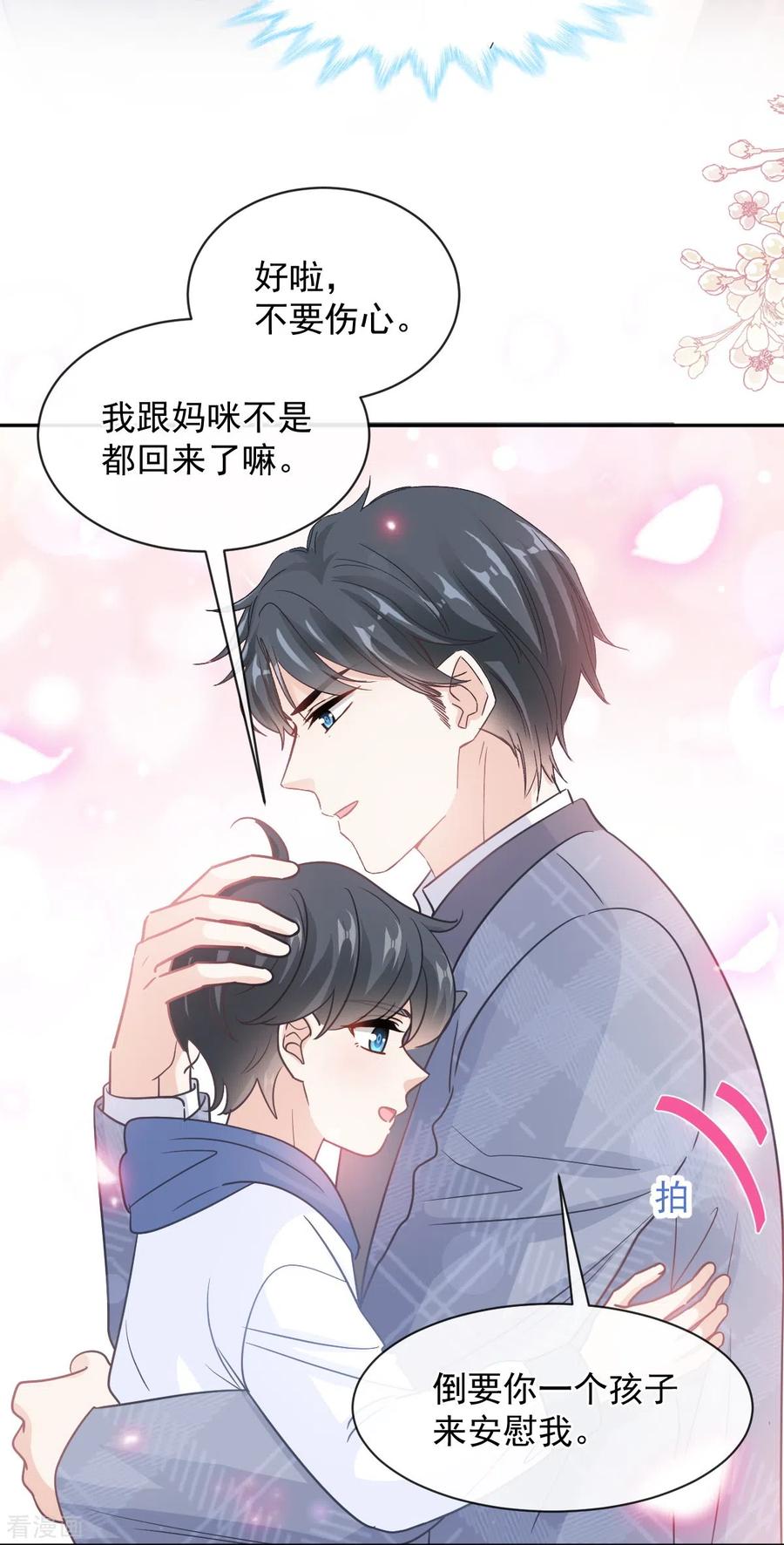 第293话父子相认-霸道总裁轻点爱-热萌文化（第16张）