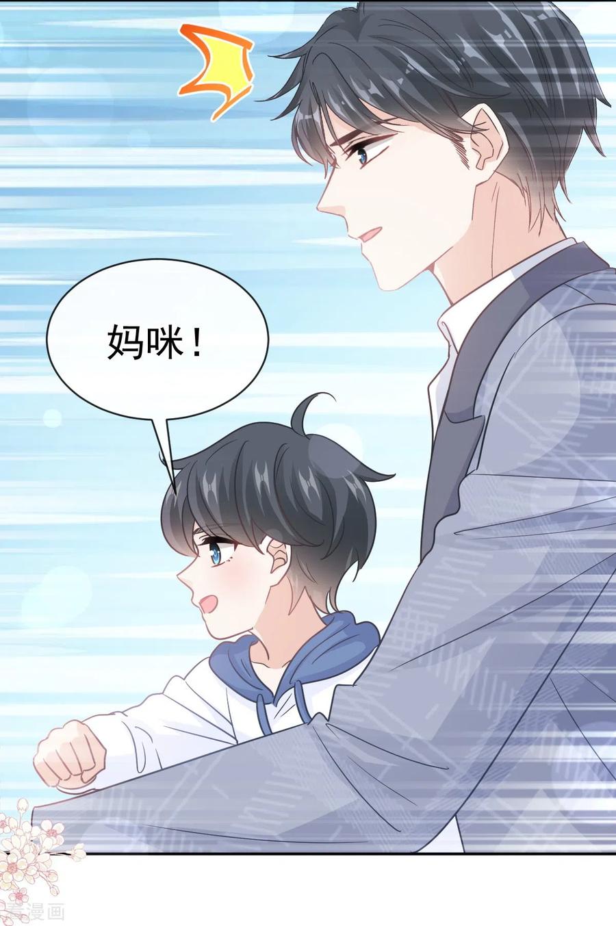 第293话父子相认-霸道总裁轻点爱-热萌文化（第24张）