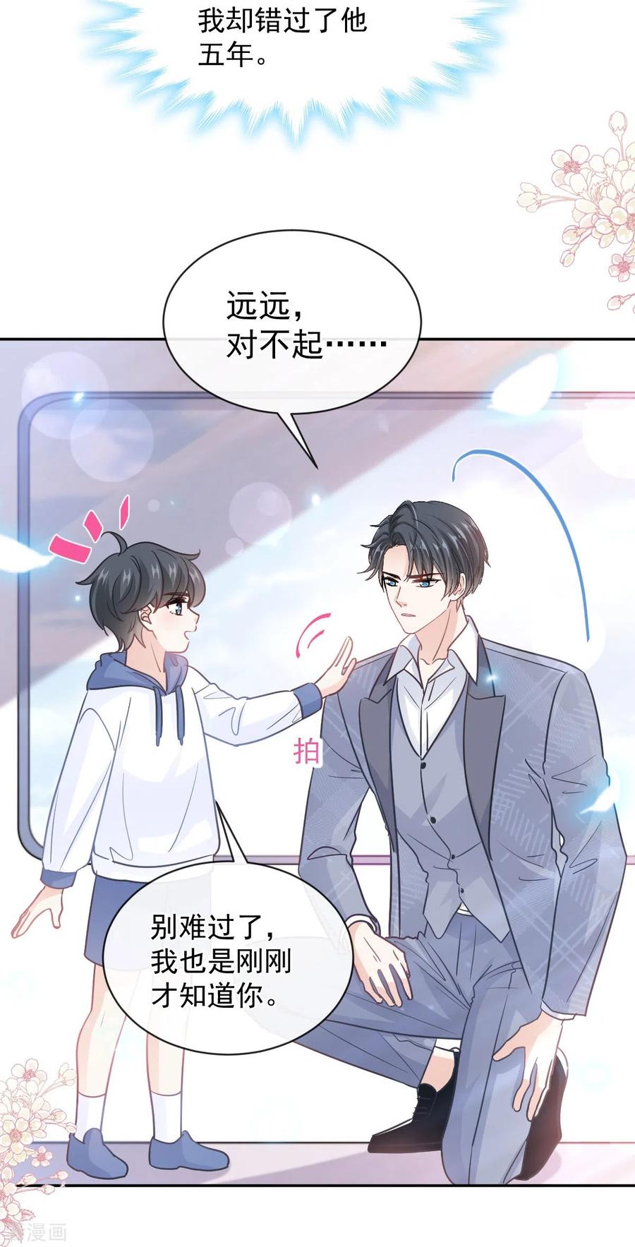 第293话父子相认-霸道总裁轻点爱-热萌文化（第10张）