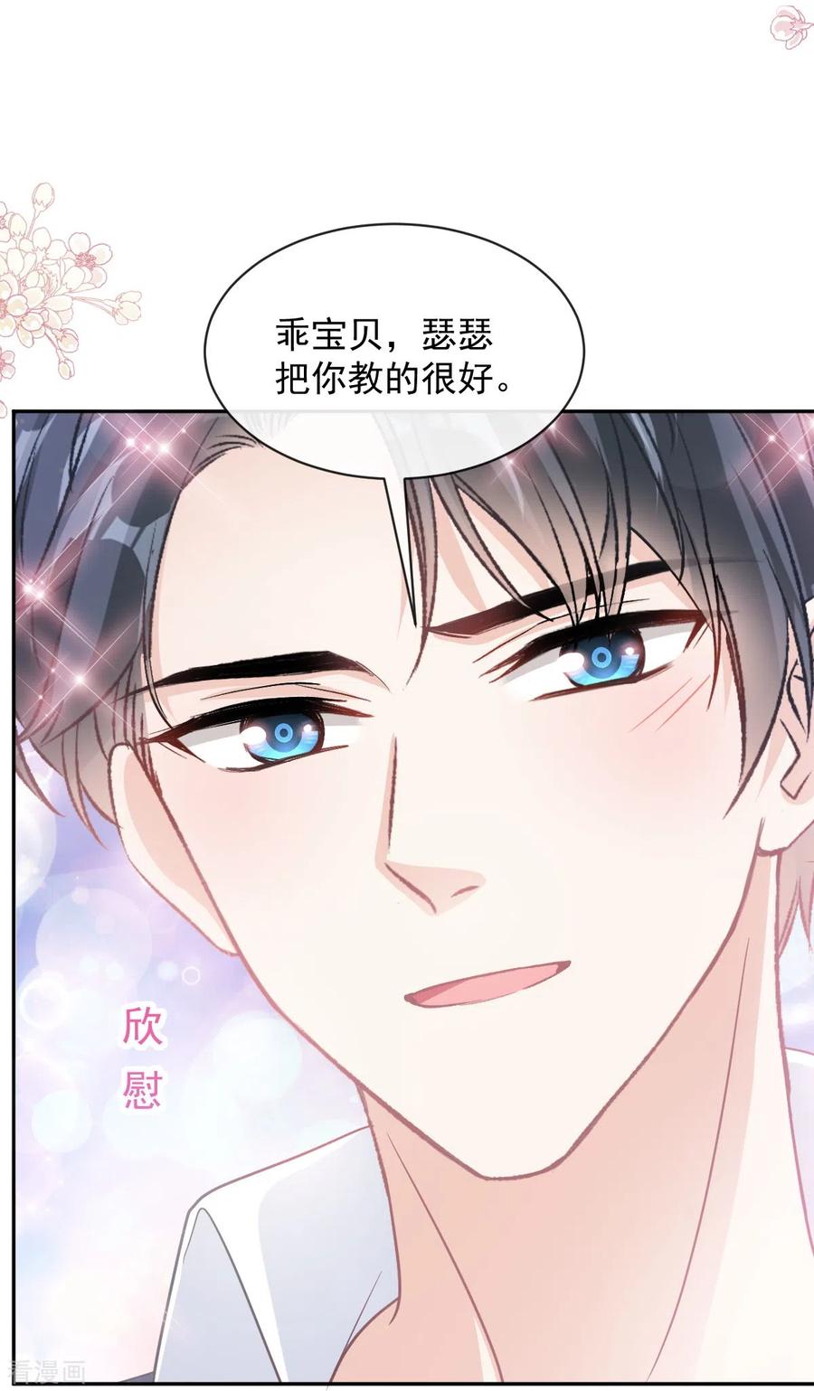 第293话父子相认-霸道总裁轻点爱-热萌文化（第18张）