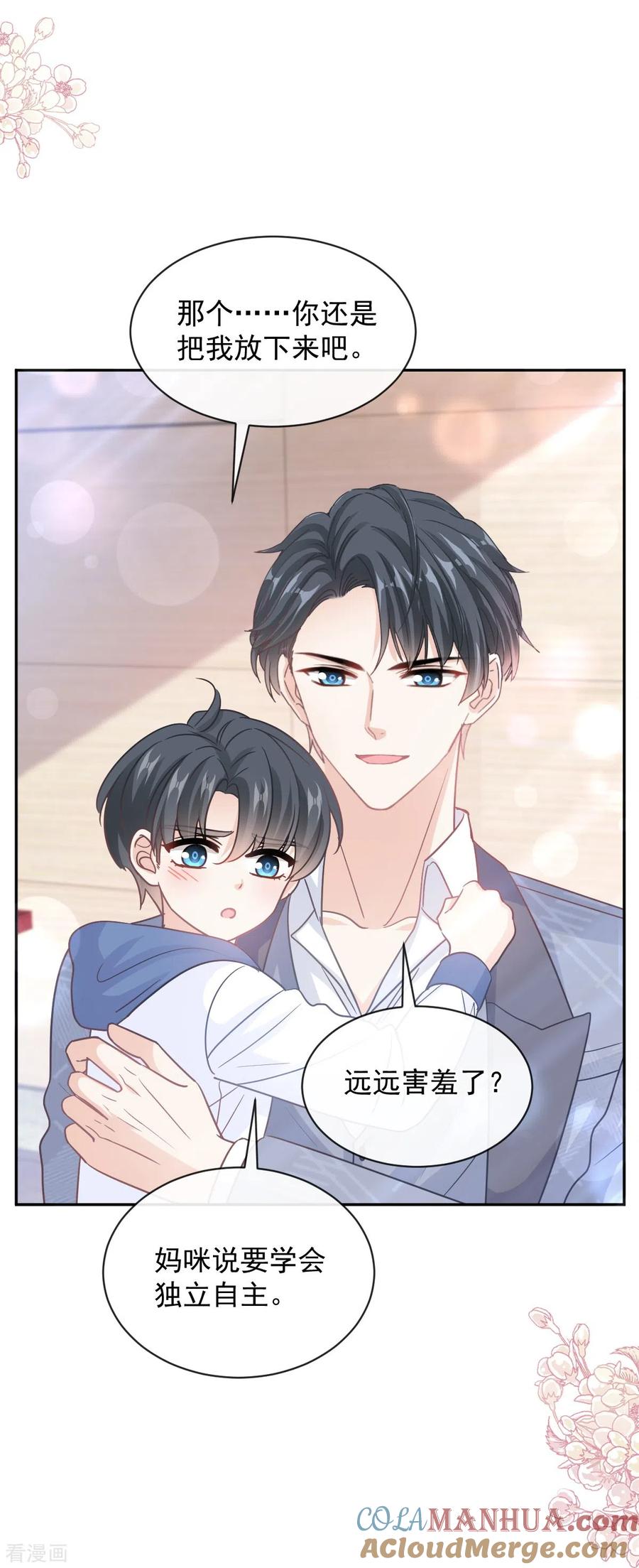 第293话父子相认-霸道总裁轻点爱-热萌文化（第21张）
