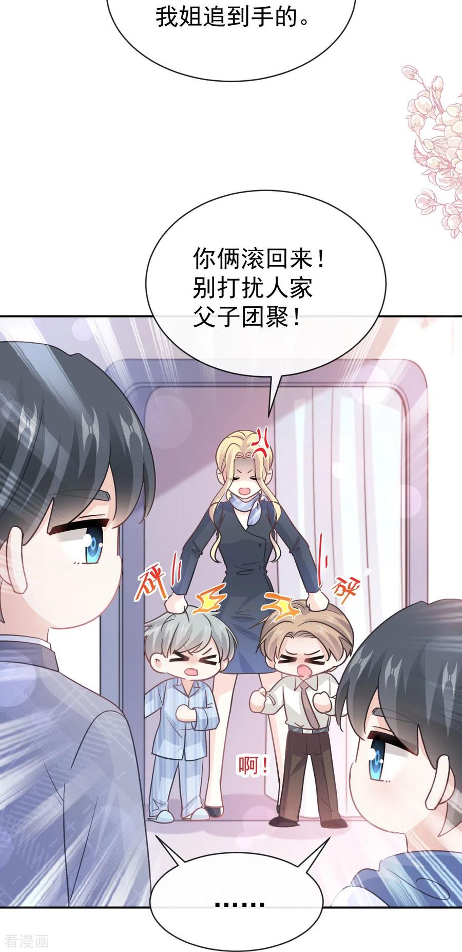 第293话父子相认-霸道总裁轻点爱-热萌文化（第8张）