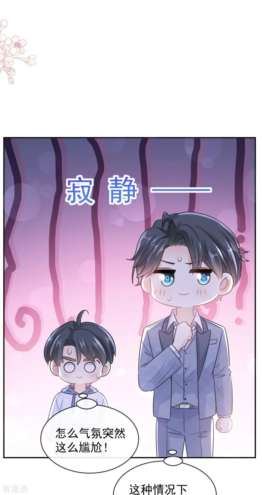 第293话父子相认-霸道总裁轻点爱-热萌文化（第6张）