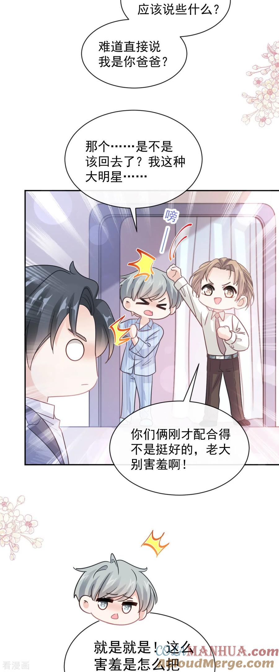 第293话父子相认-霸道总裁轻点爱-热萌文化（第7张）