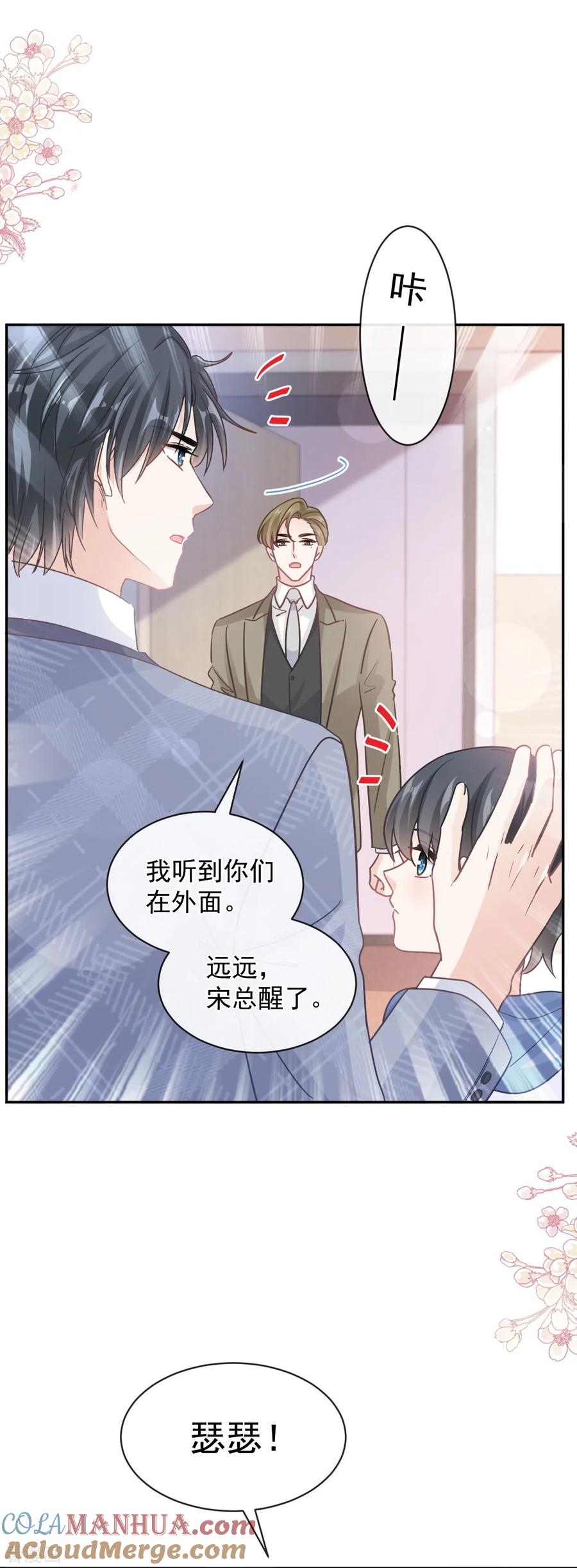 第293话父子相认-霸道总裁轻点爱-热萌文化（第23张）