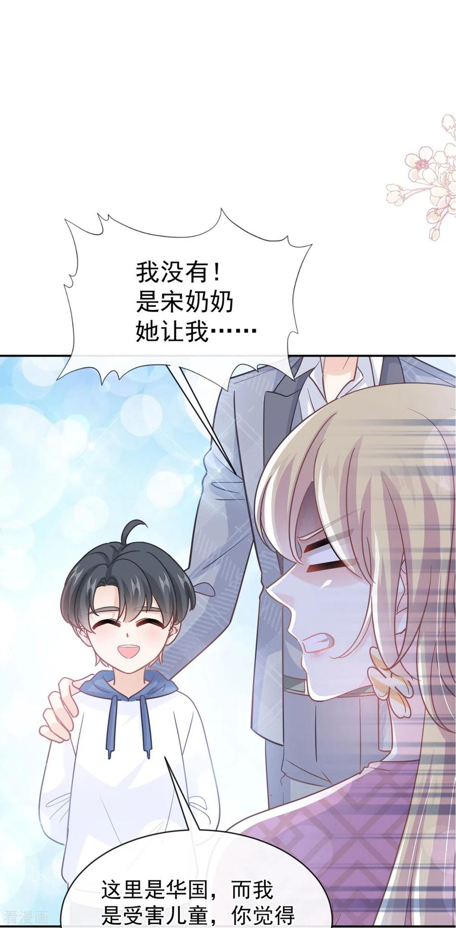 第293话父子相认-霸道总裁轻点爱-热萌文化（第2张）