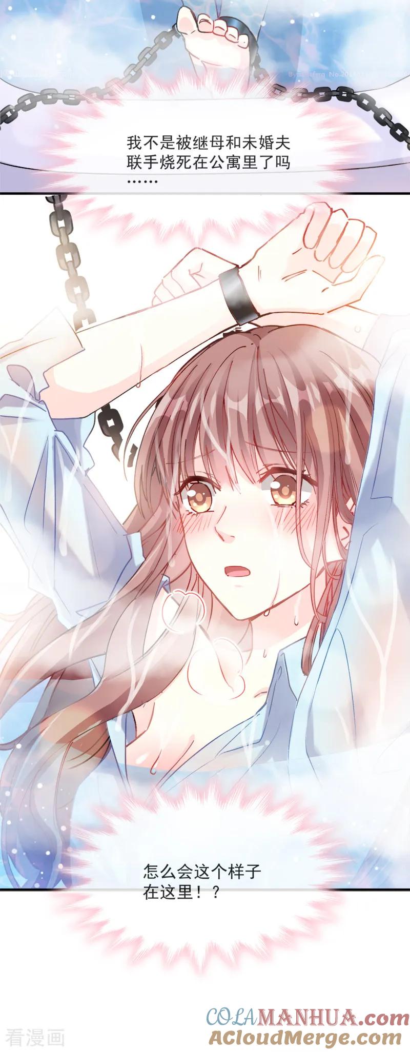 第1话浴缸柔情-霸道总裁轻点爱-热萌文化（第4张）