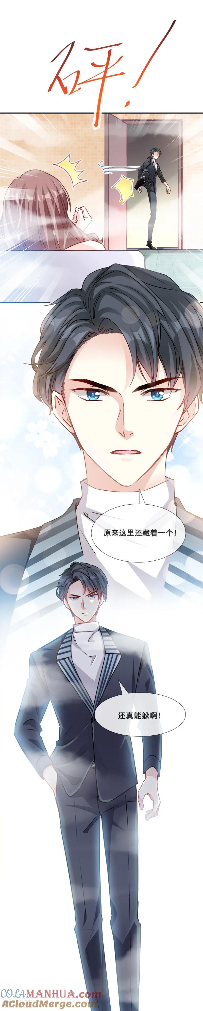 第1话浴缸柔情-霸道总裁轻点爱-热萌文化（第5张）