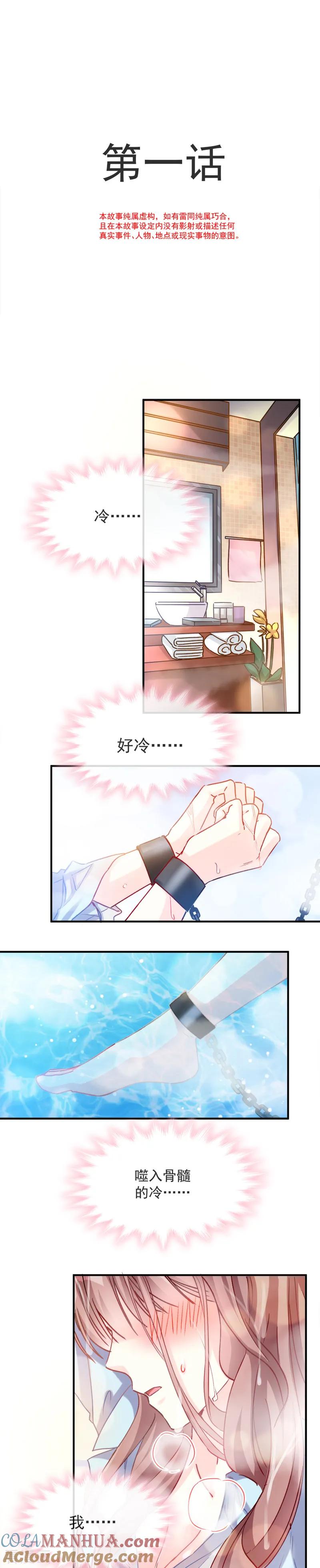 第1话浴缸柔情-霸道总裁轻点爱-热萌文化（第2张）