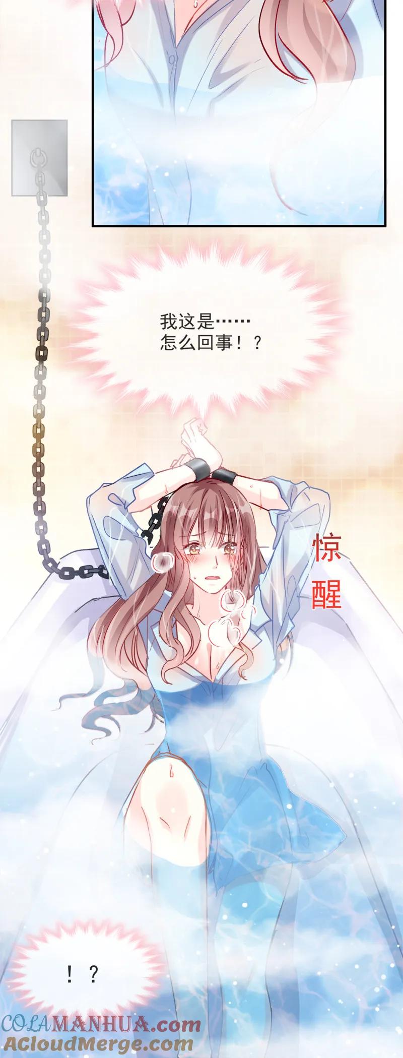 第1话浴缸柔情-霸道总裁轻点爱-热萌文化（第3张）