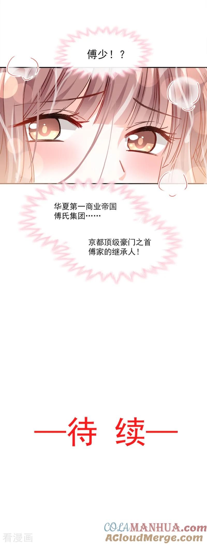 第1话浴缸柔情-霸道总裁轻点爱-热萌文化（第13张）