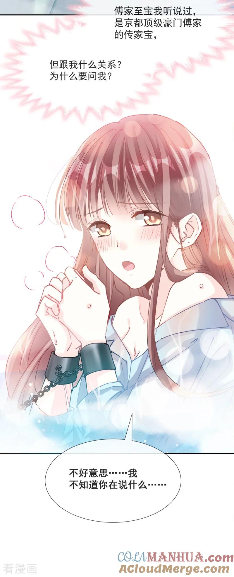 第1话浴缸柔情-霸道总裁轻点爱-热萌文化（第7张）
