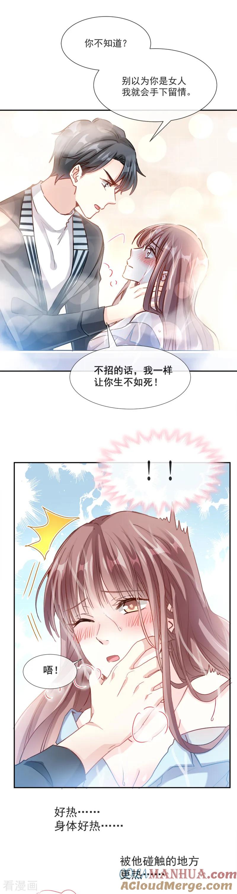 第1话浴缸柔情-霸道总裁轻点爱-热萌文化（第8张）