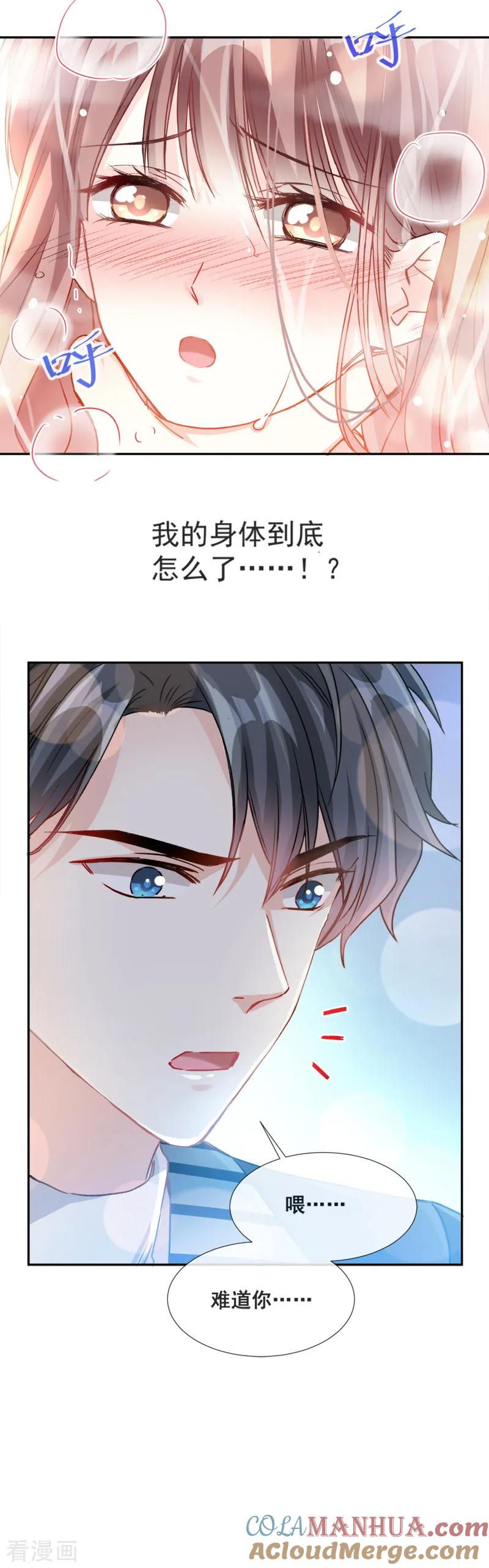 第1话浴缸柔情-霸道总裁轻点爱-热萌文化（第9张）