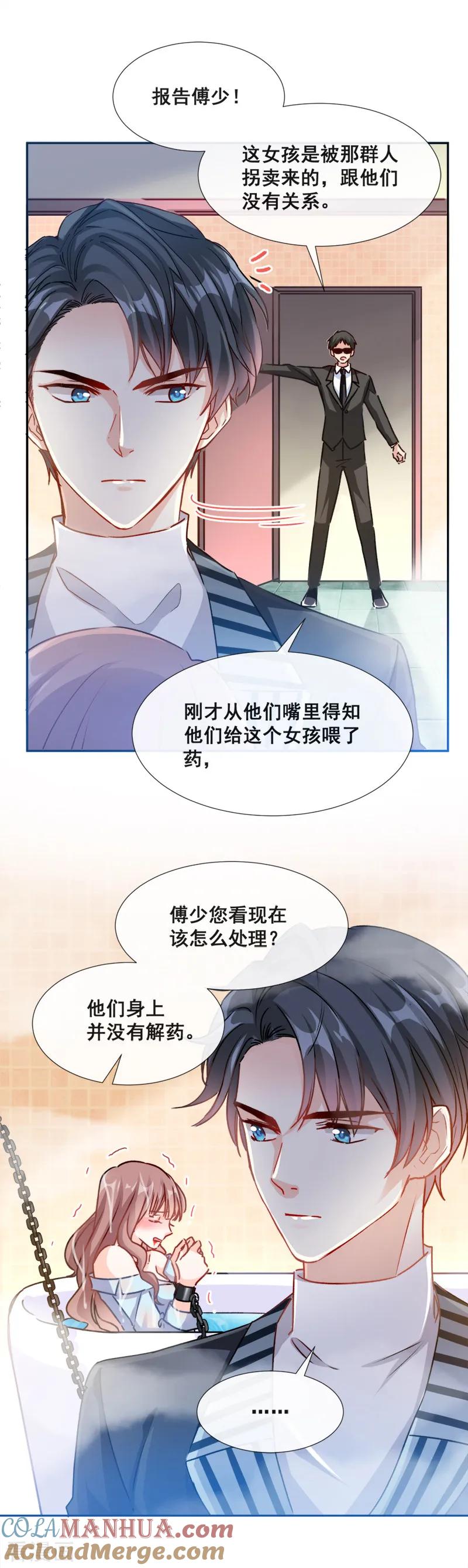 第1话浴缸柔情-霸道总裁轻点爱-热萌文化（第12张）