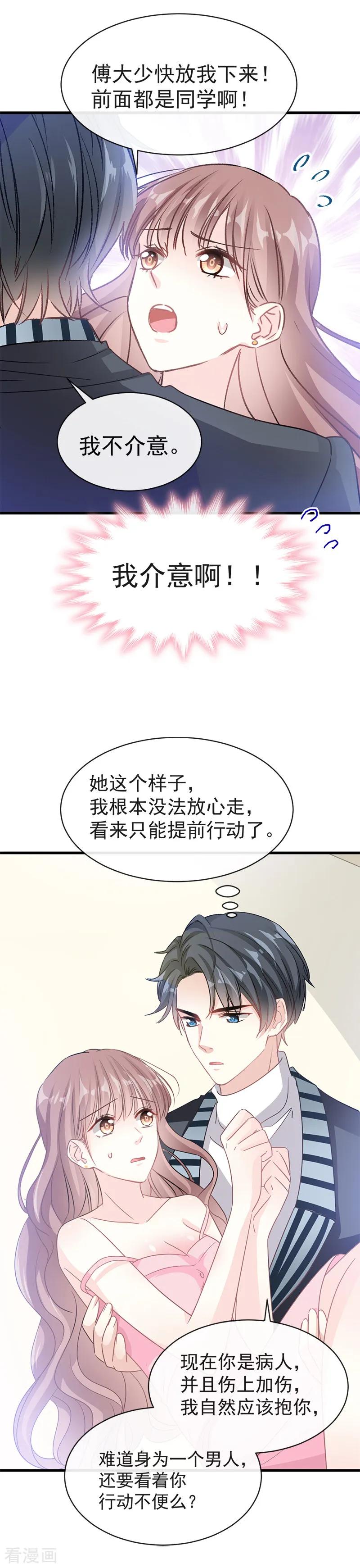 第28话赶紧带她回家-霸道总裁轻点爱-热萌文化（第6张）