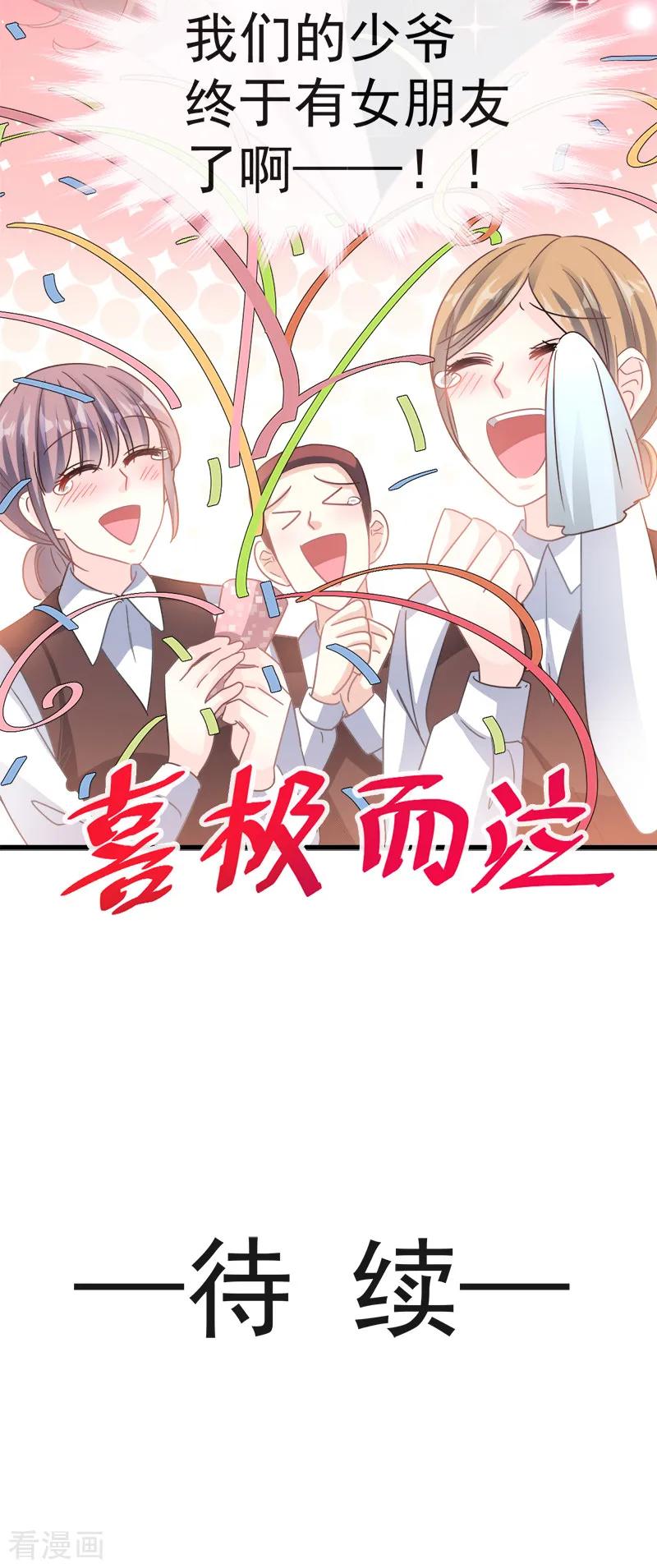 第28话赶紧带她回家-霸道总裁轻点爱-热萌文化（第18张）