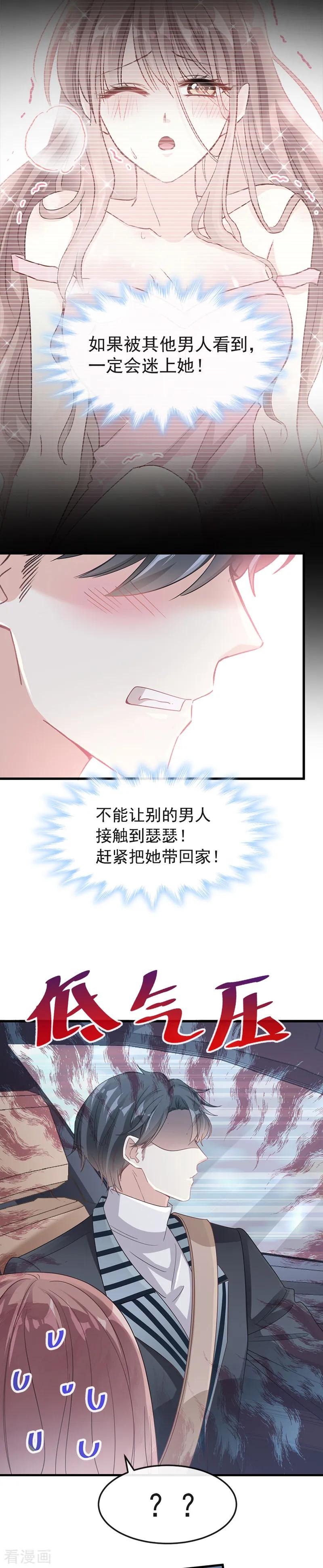 第28话赶紧带她回家-霸道总裁轻点爱-热萌文化（第14张）
