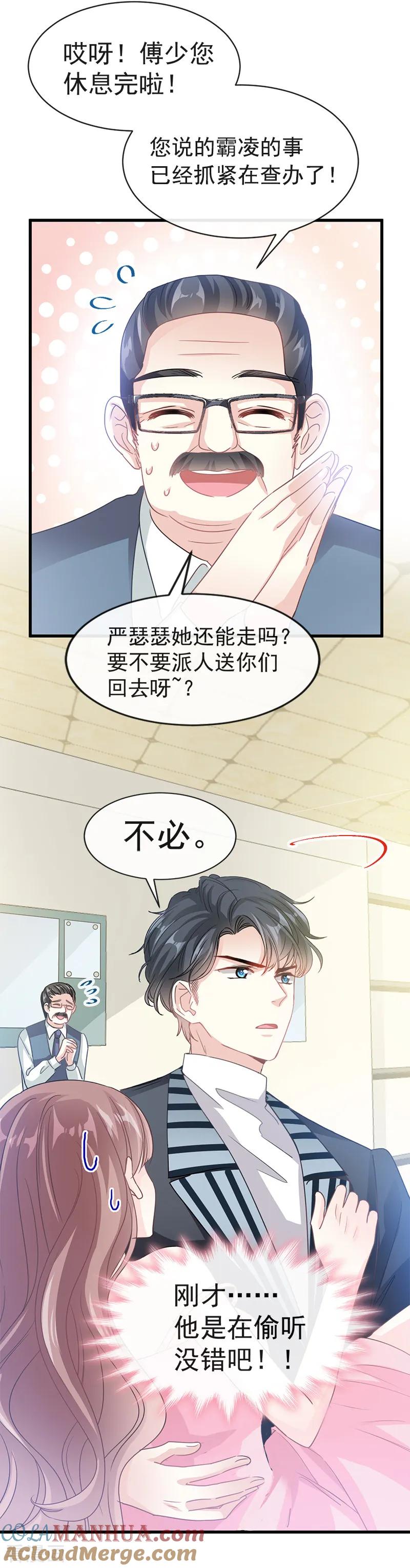 第28话赶紧带她回家-霸道总裁轻点爱-热萌文化（第5张）