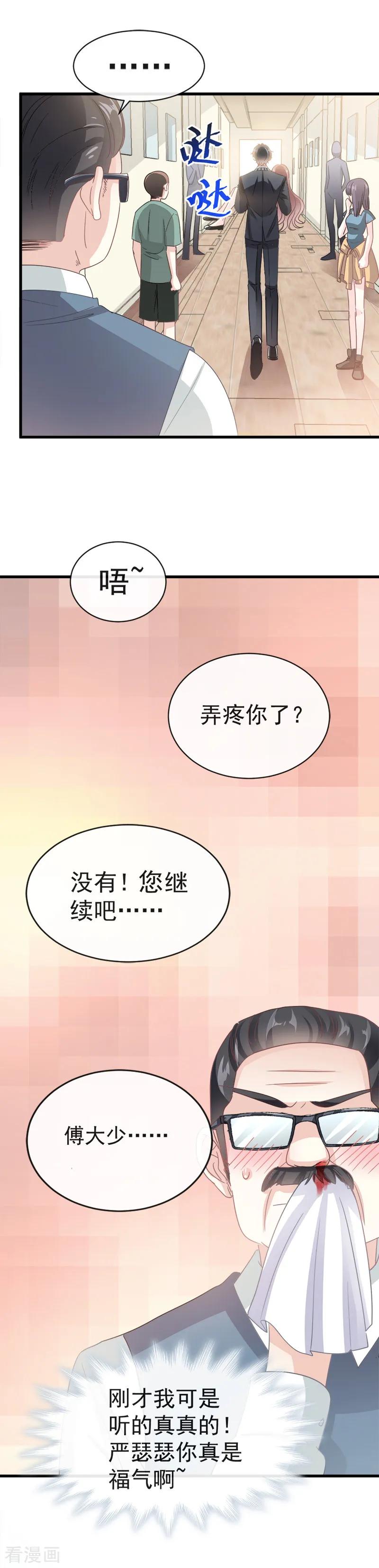 第28话赶紧带她回家-霸道总裁轻点爱-热萌文化（第10张）