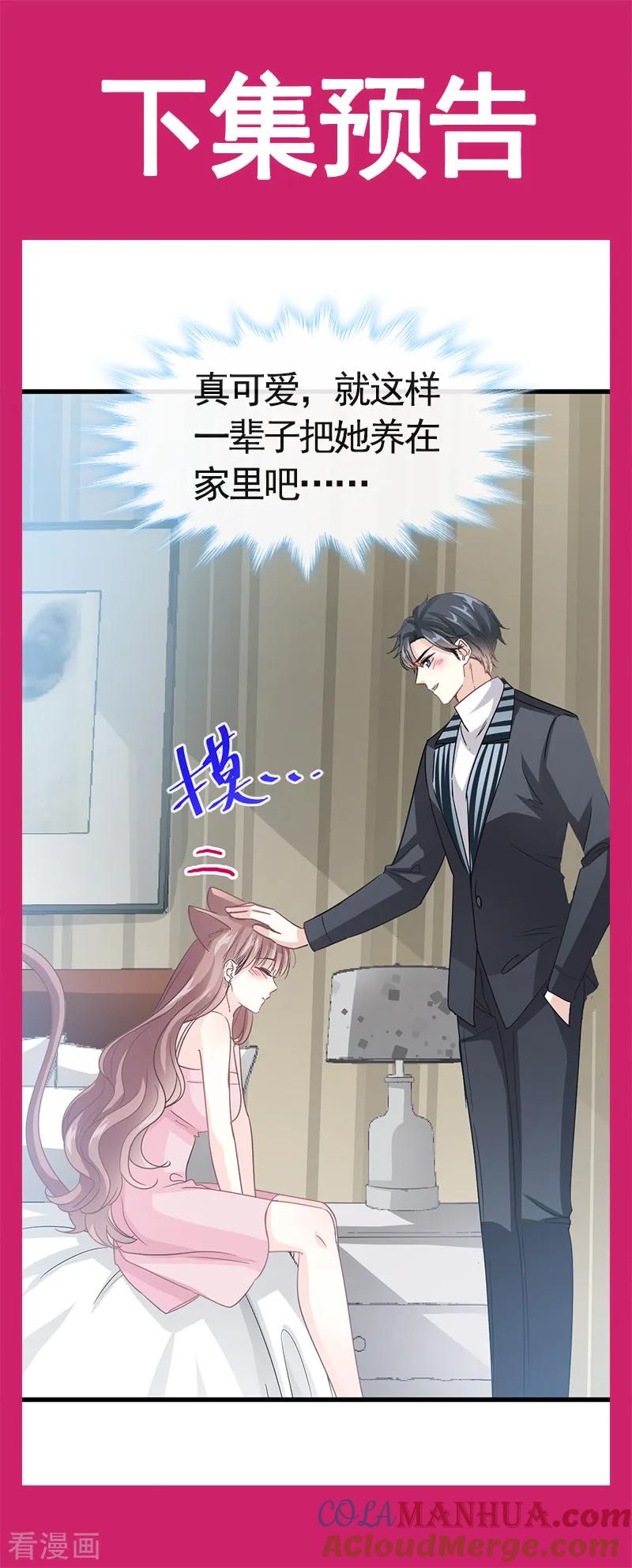 第28话赶紧带她回家-霸道总裁轻点爱-热萌文化（第19张）