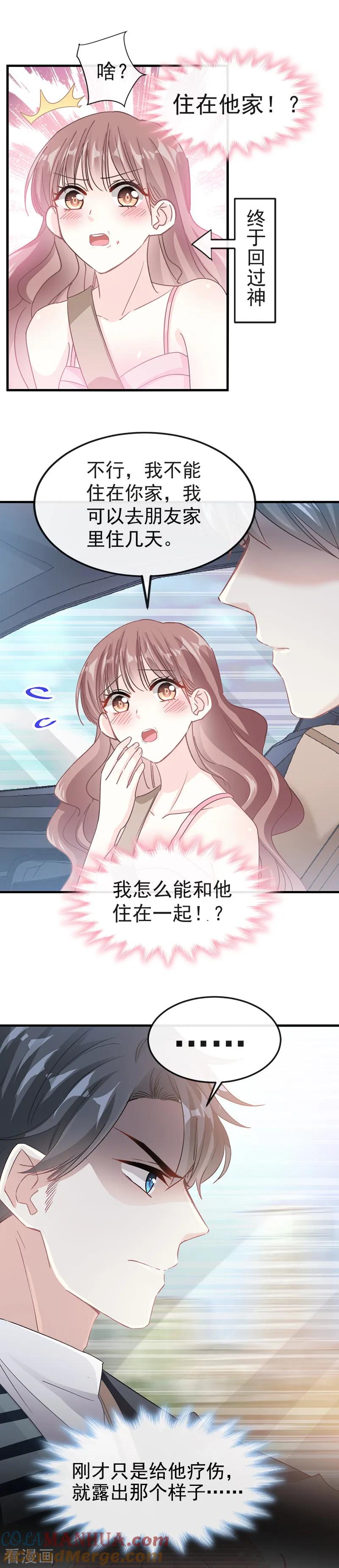 第28话赶紧带她回家-霸道总裁轻点爱-热萌文化（第13张）