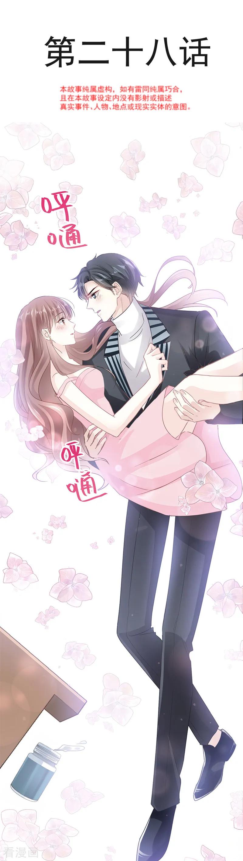 第28话赶紧带她回家-霸道总裁轻点爱-热萌文化（第2张）