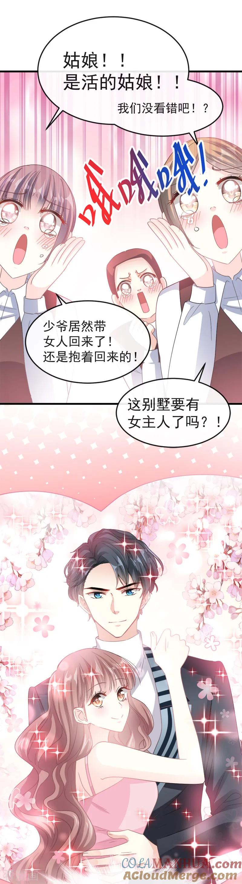 第28话赶紧带她回家-霸道总裁轻点爱-热萌文化（第17张）