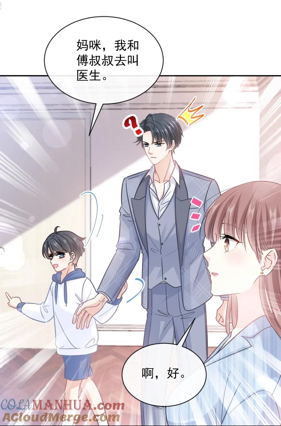 第294话带你回家-霸道总裁轻点爱-热萌文化（第5张）