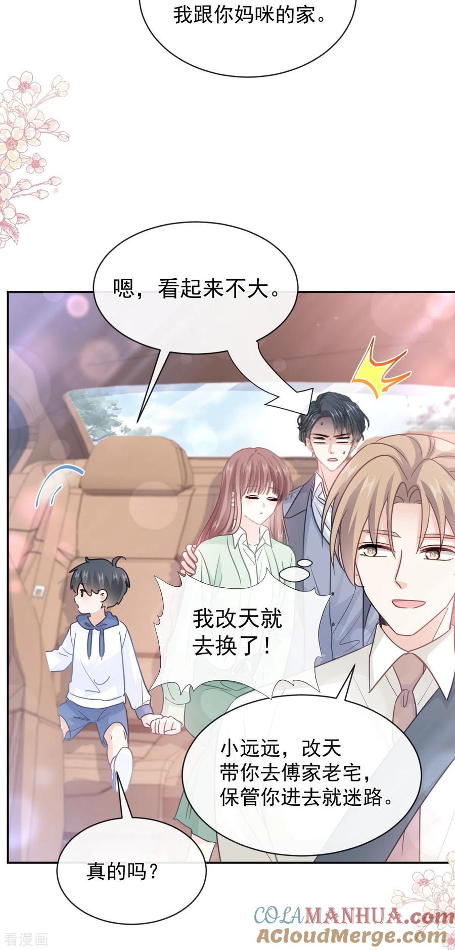 第294话带你回家-霸道总裁轻点爱-热萌文化（第27张）