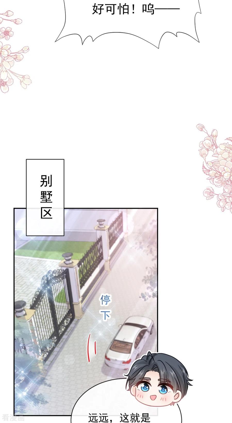 第294话带你回家-霸道总裁轻点爱-热萌文化（第26张）