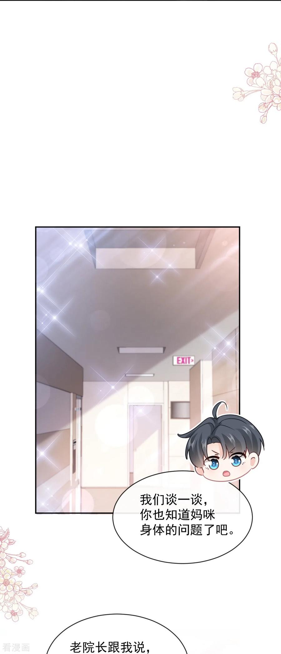 第294话带你回家-霸道总裁轻点爱-热萌文化（第6张）