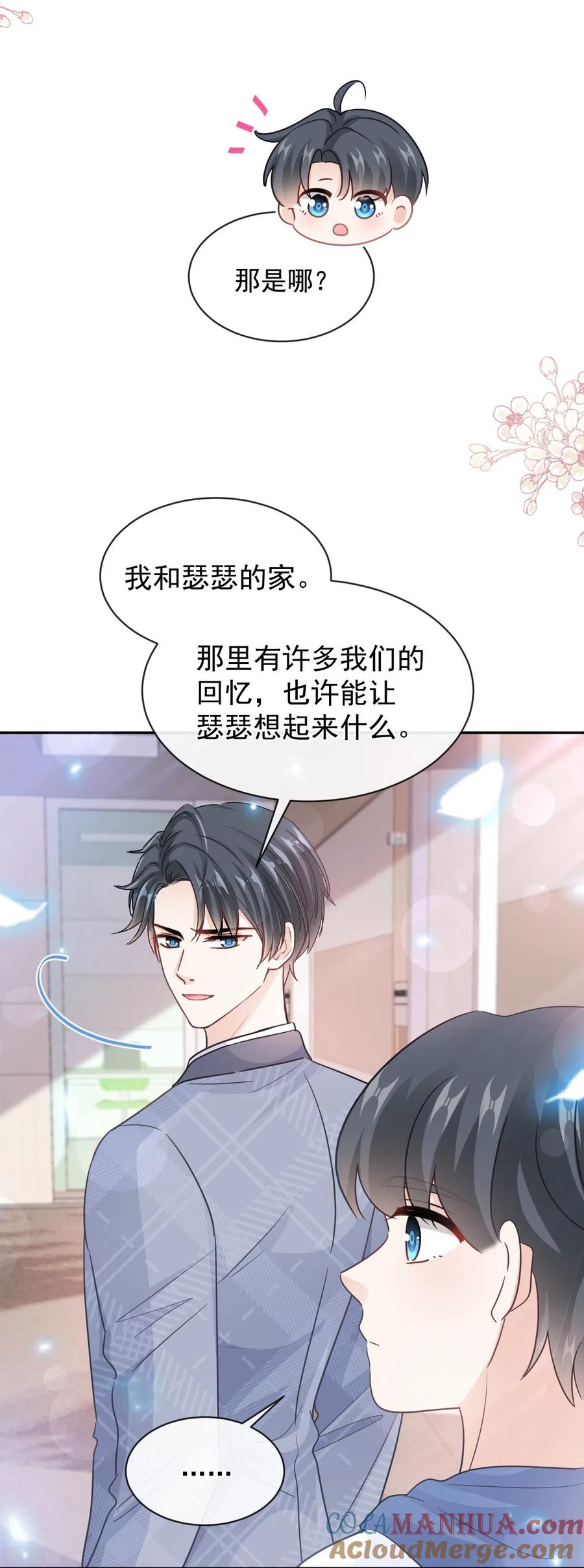 第294话带你回家-霸道总裁轻点爱-热萌文化（第21张）